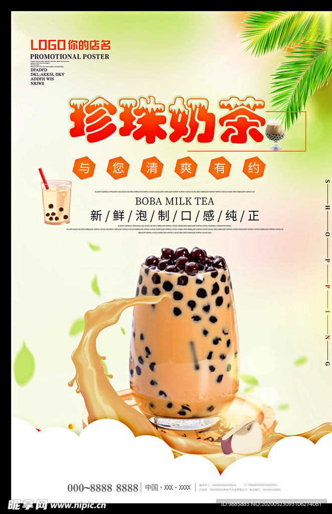 珍珠奶茶