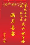 满月之喜