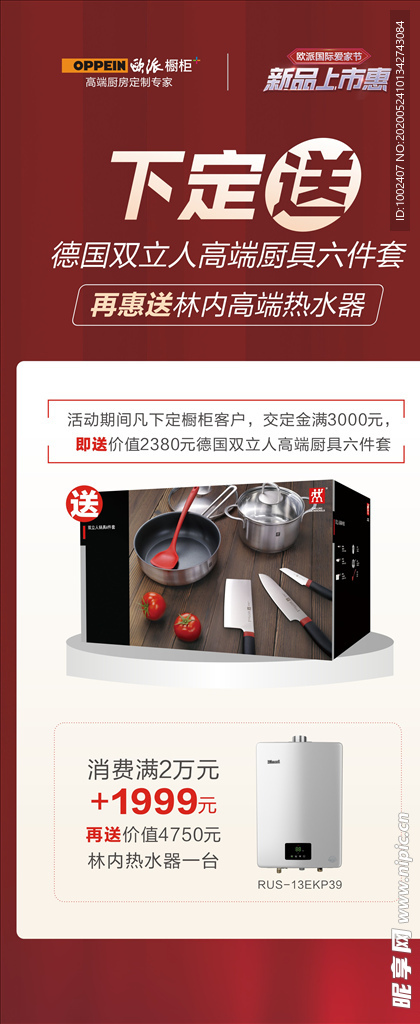 欧派橱柜  再惠送