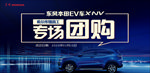 XNV专场团购