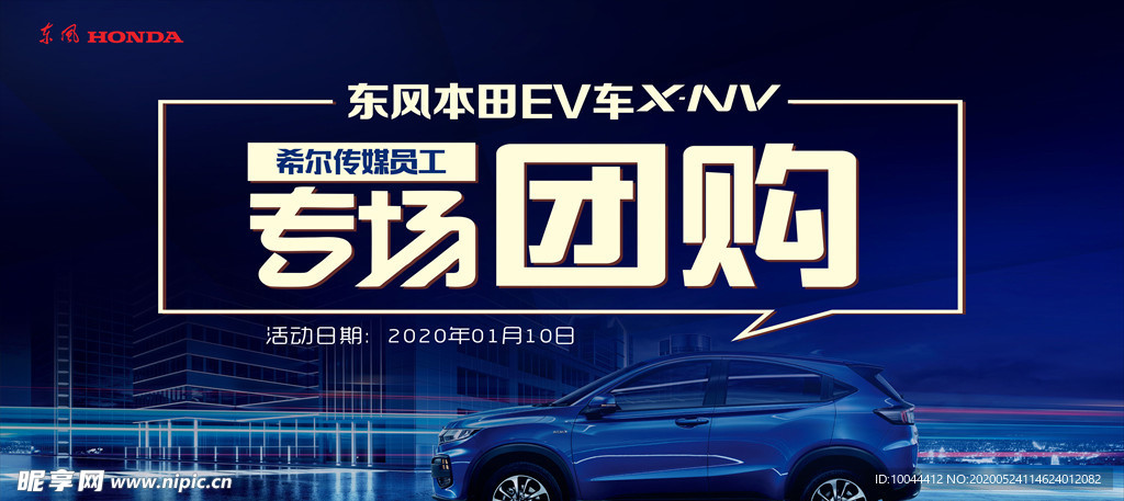 XNV专场团购