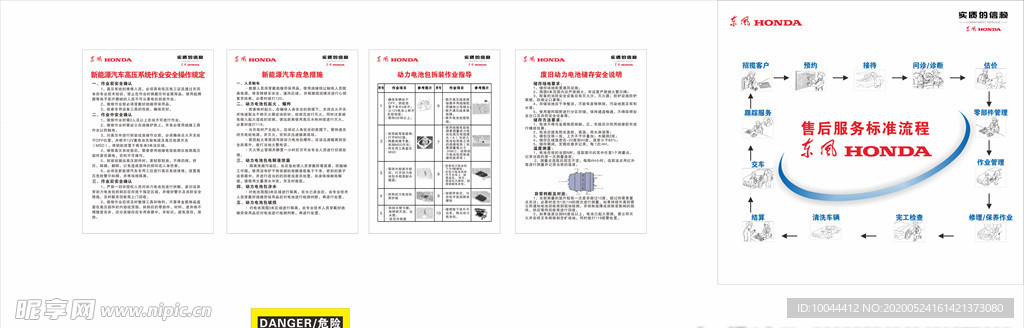 东风本田XNV售后各种厂家文件