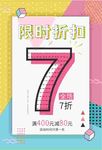 促销活动海报