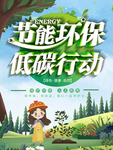 节能减排