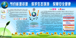 节约能源
