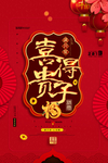 满月酒