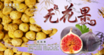 无花果