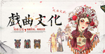 戏曲
