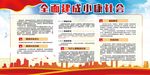 小康社会