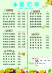 奶茶价目表