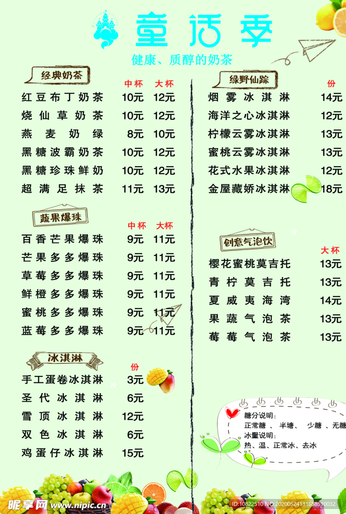 奶茶价目表
