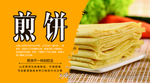 煎饼
