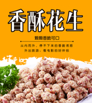 香酥花生