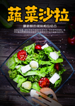 蔬菜沙拉