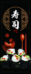 寿司
