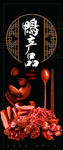 鸭产品