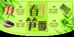 春笋季