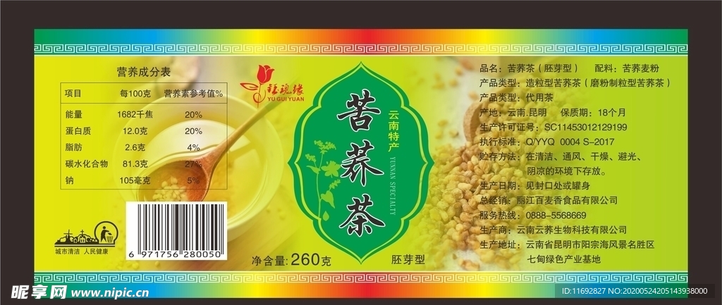 苦荞茶标签