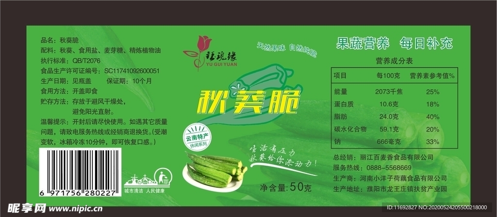 秋葵标签