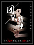 团队精神