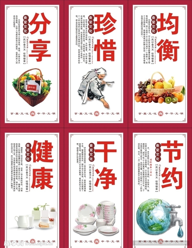 食堂标语