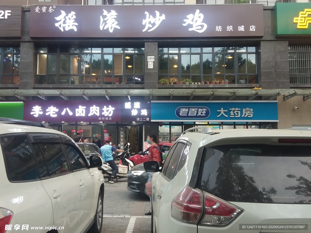 摇滚炒鸡 饭店