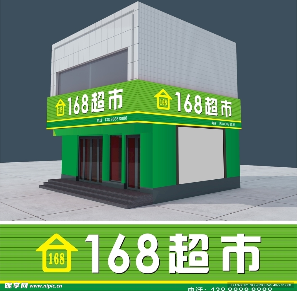 超市招牌