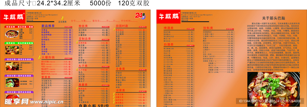 牛麒麟火锅菜单   X7