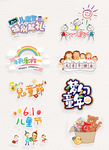 六一儿童节字体