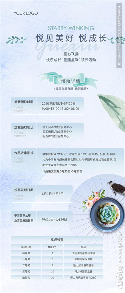 盆栽活动海报（高清分层）
