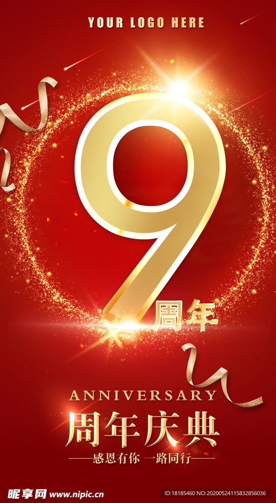 周年店庆