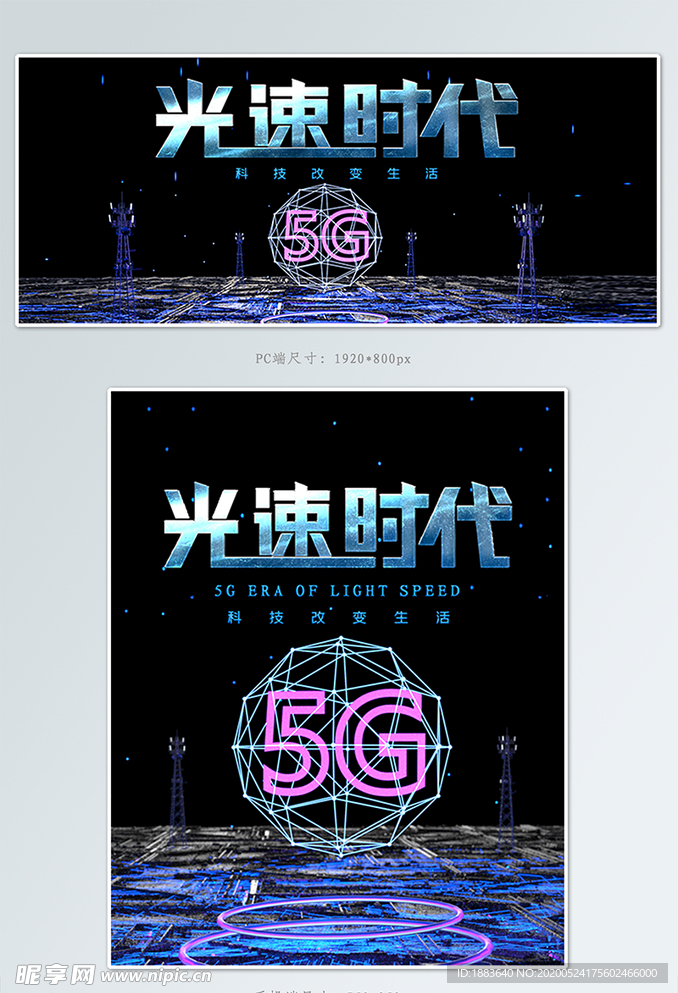 5g科技banner