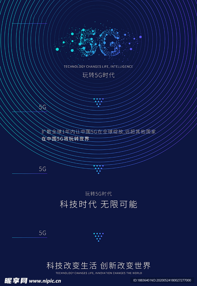 科技5G时代玩转5G未来智能大