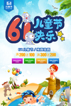 儿童节海报