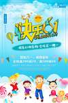 儿童节海报