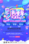 儿童节海报