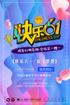 儿童节海报