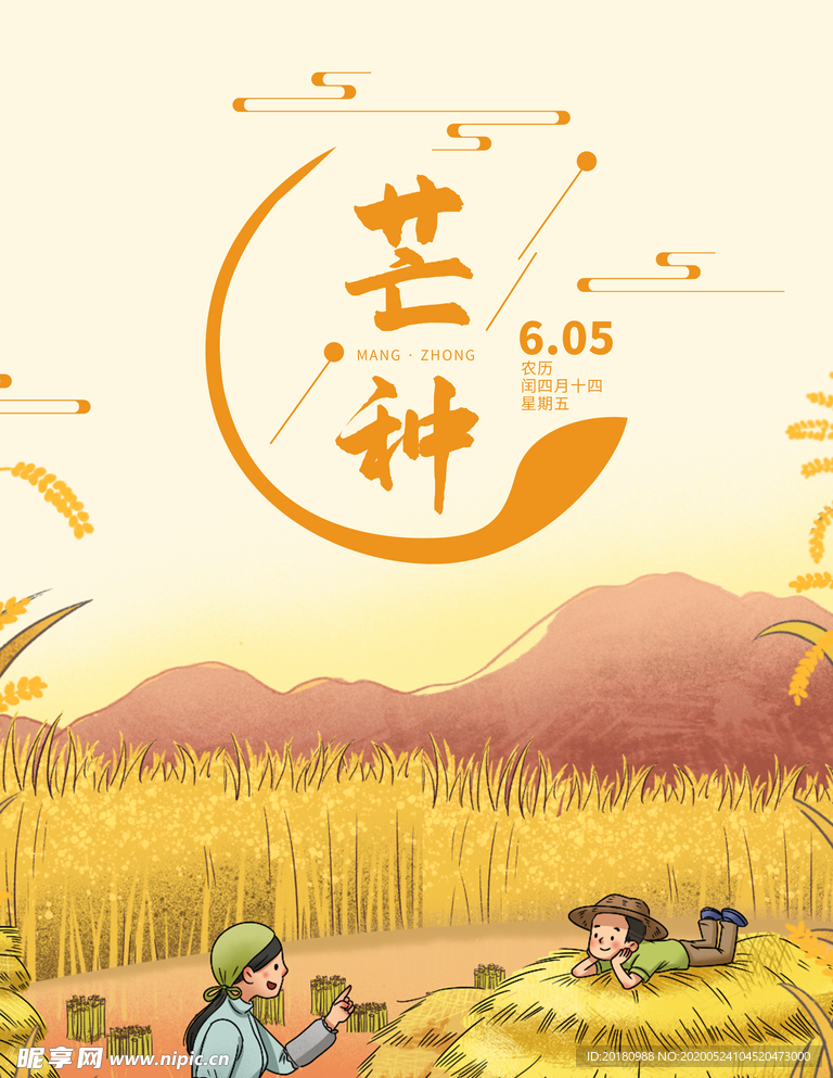 芒种