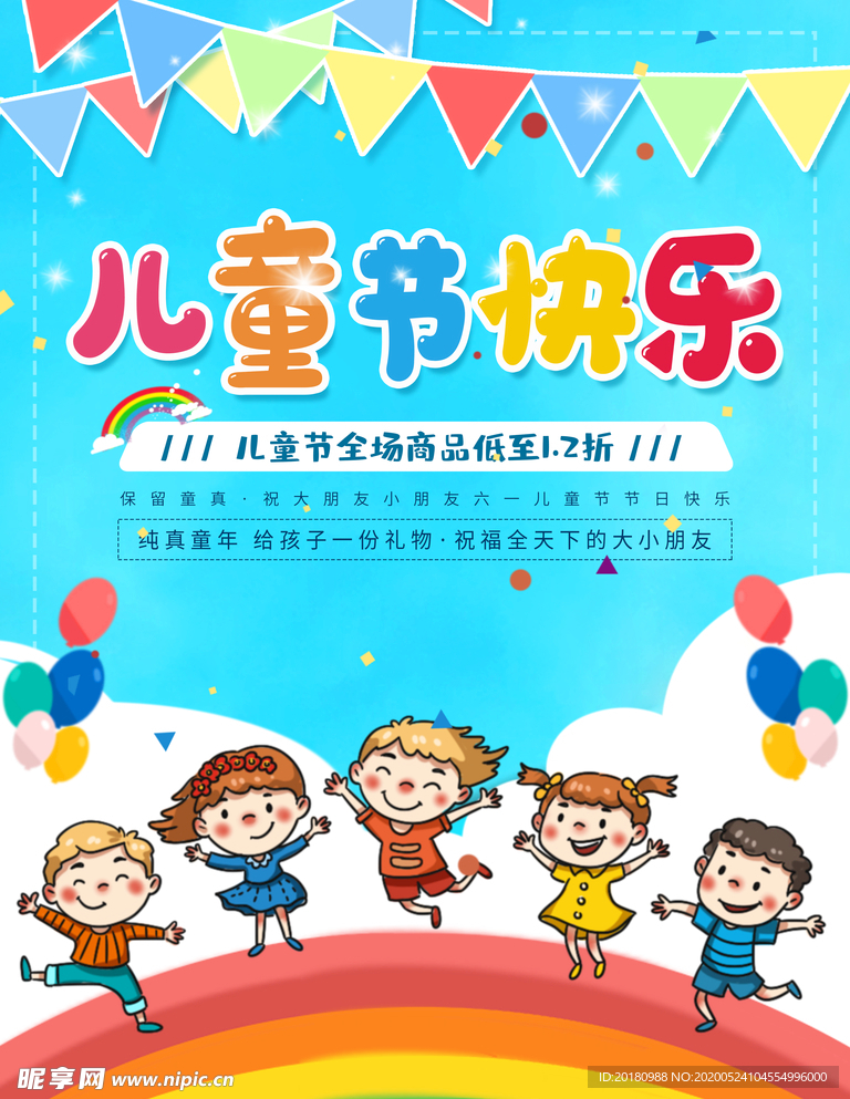 儿童节快乐