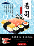 寿司海报