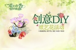 花艺DIY