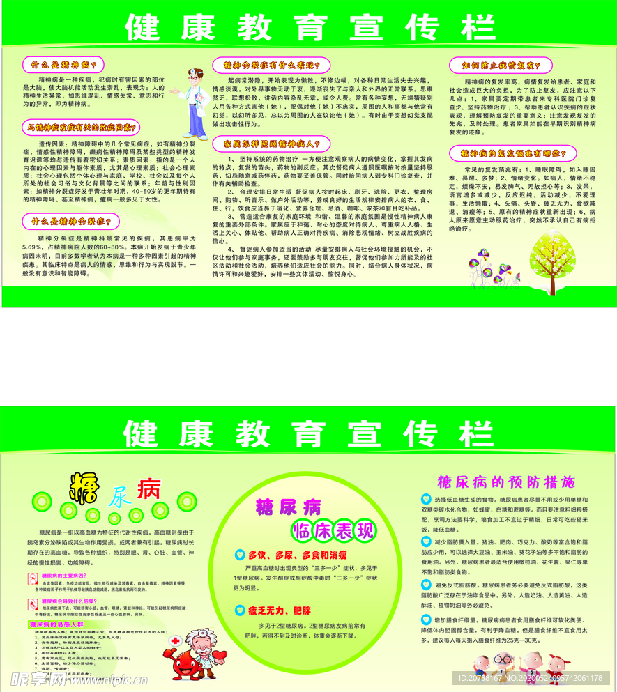 健康教育