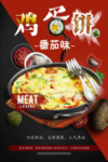 鸡蛋灌饼海报