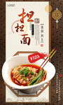 简洁复古担担面美食海报