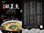 美味酸菜鱼宣传单