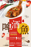 中国风啤酒鱼促销海报