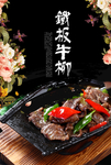铁板牛柳背景海报