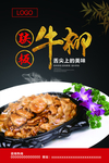 铁板牛柳海报