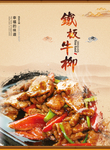 铁板牛柳