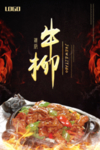 铁板牛柳美食海报